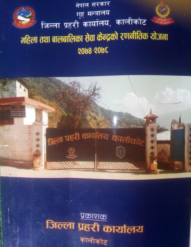 महिला र वाल हिंसा अन्त्य गर्न पाँच वर्षे रणनीति